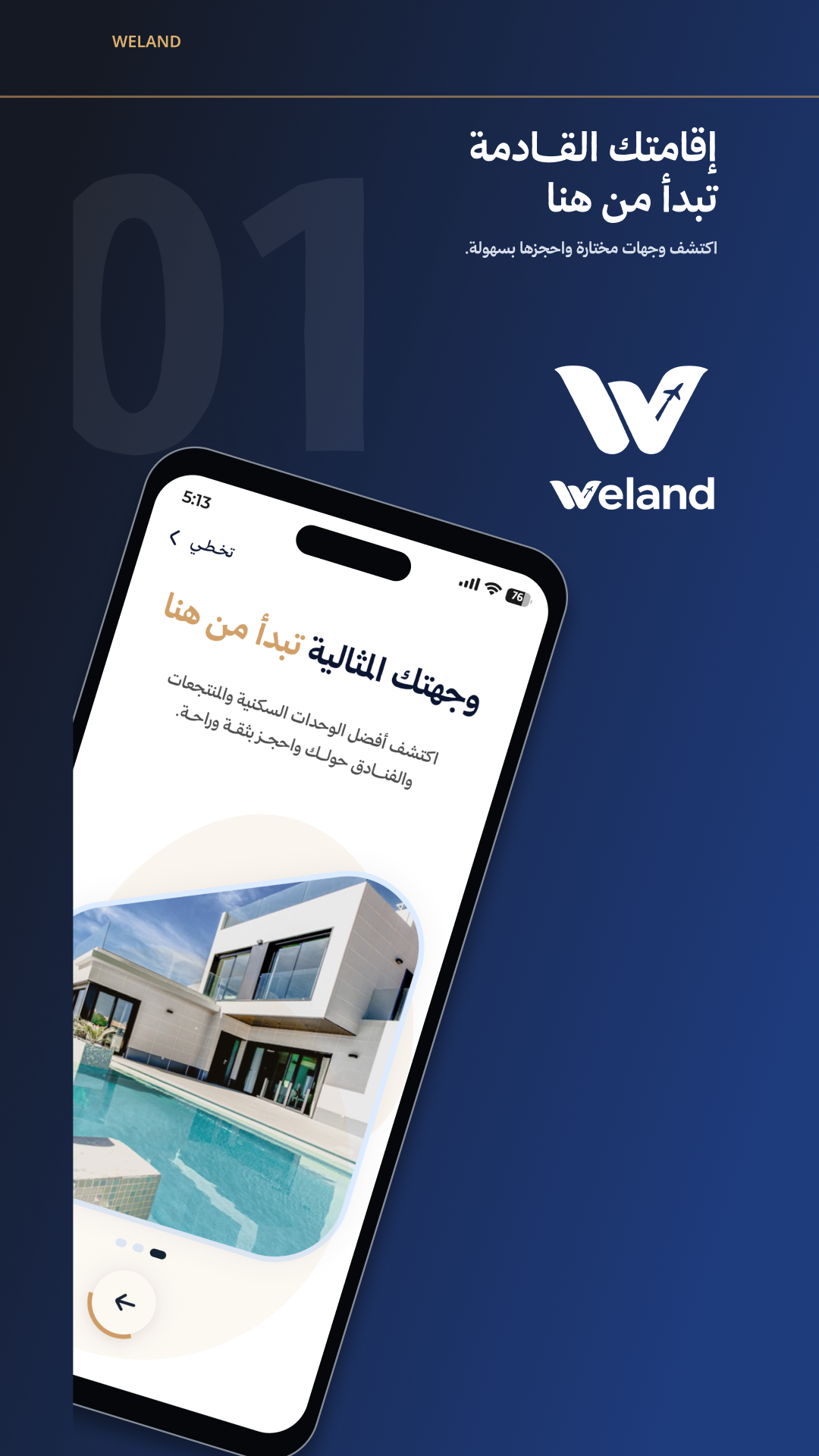 ويلاند